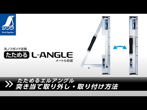 Circular Saw Guide 90°-Angle Foldable 45cm SHINWA