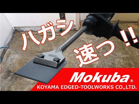 SDS-plus floor scraper blade width 80 mm total length 317 mm MOKUBA